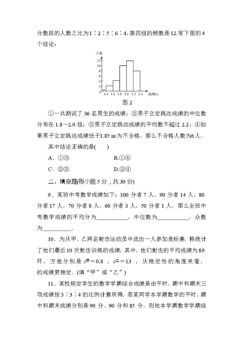八年级数学下第20章质量评估试卷（含答案）03