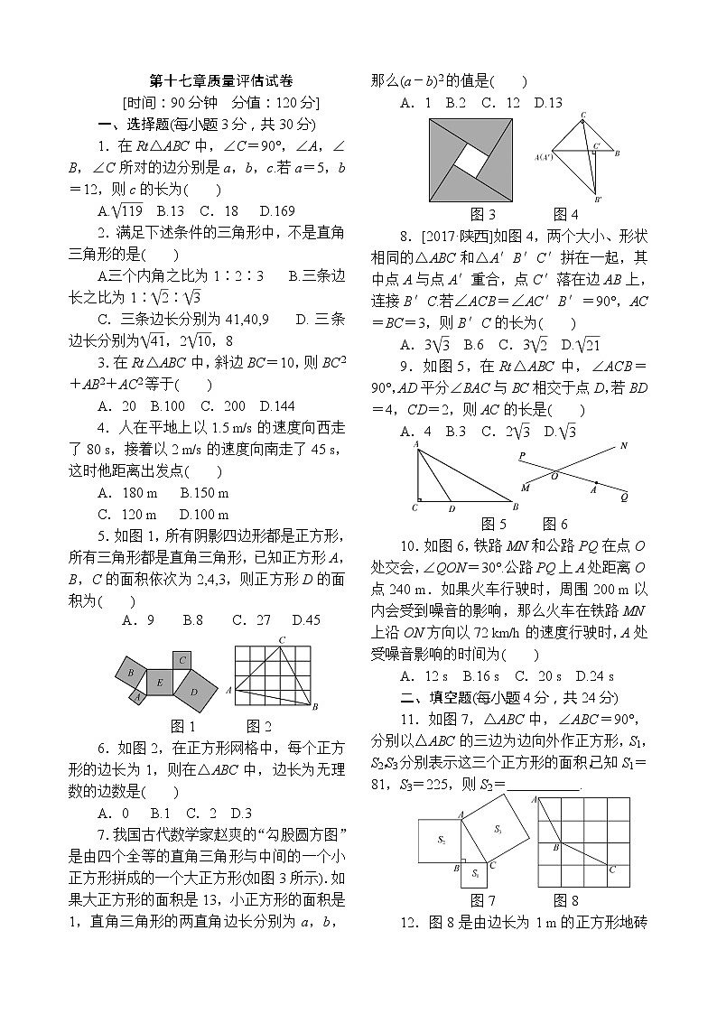 八年级数学下第17章质量评估试卷（含答案）01