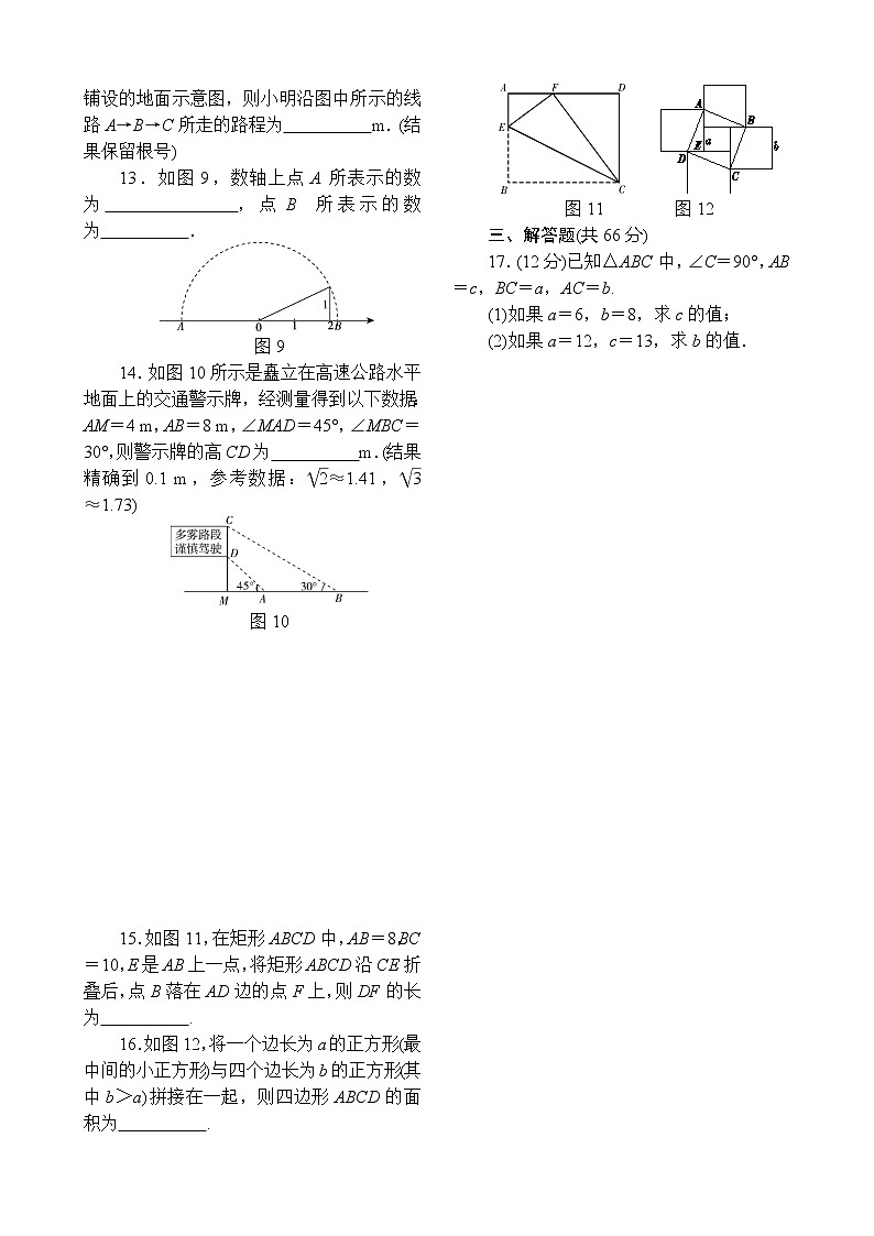 八年级数学下第17章质量评估试卷（含答案）02