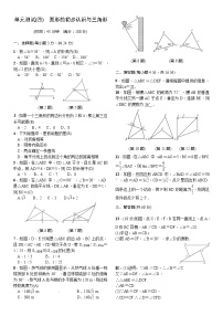 中考数学一轮测试（4）图形的初步认识与三角形（含答案）