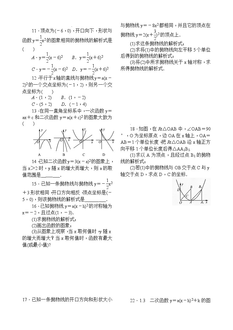 22．1.3　二次函数y＝a(x－h)2＋k的图象和性质第2课时　二次函数y＝a(x－h)2的图象和性质 试卷02