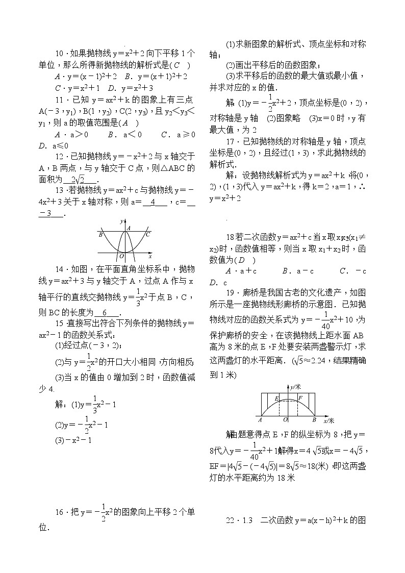 22．1.3　二次函数y＝a(x－h)2＋k的图象和性质 试卷02