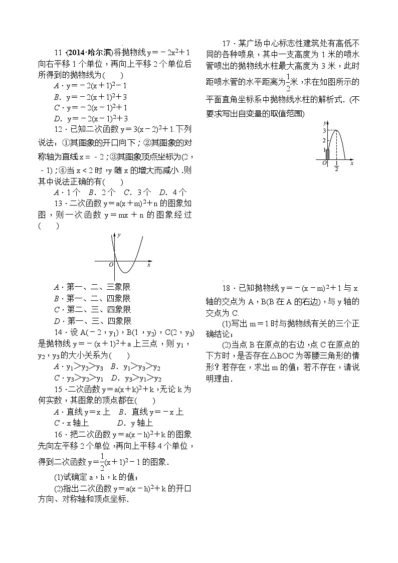 22．1.3　二次函数y＝a(x－h)2＋k的图象和性质第3课时　二次函数y＝a(x－h)2＋k的图象和性质 试卷02