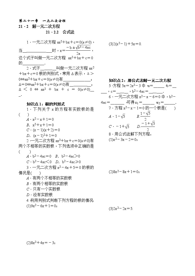 21．2　解一元二次方程21．2.2　公式法 试卷01