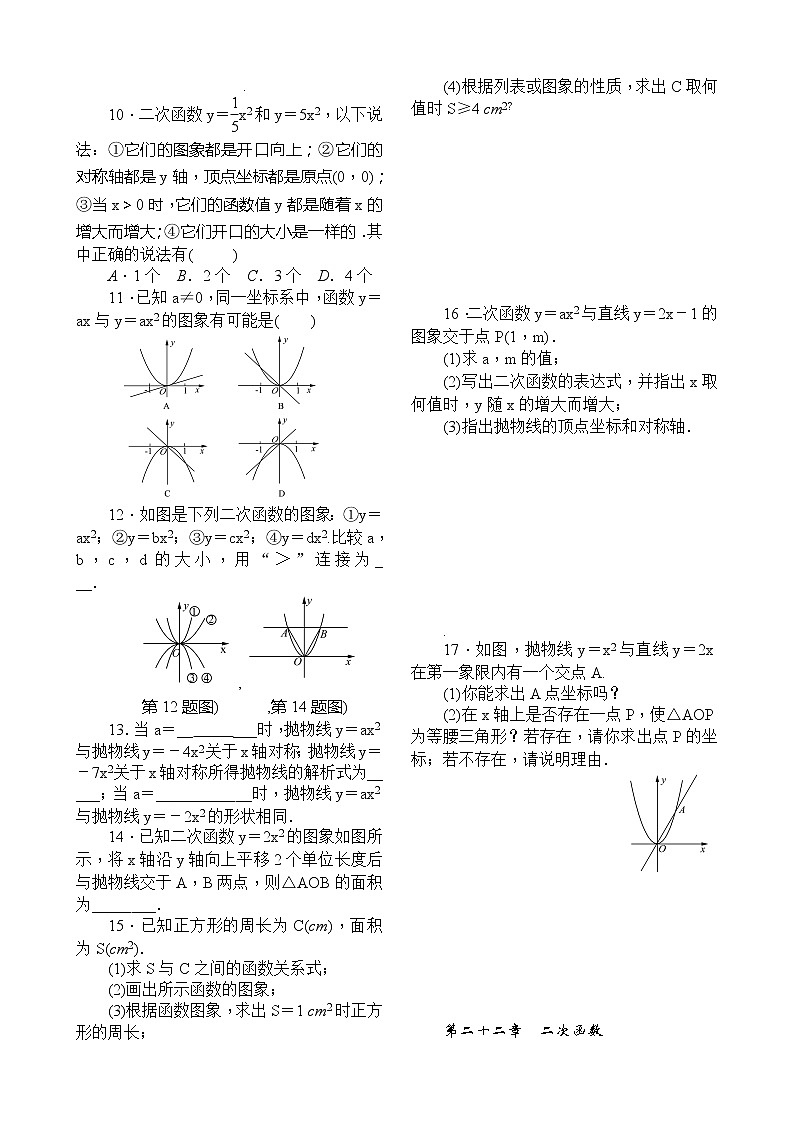 22．1　二次函数的图象和性质22．1.2　二次函数y＝ax2的图象和性质 试卷02