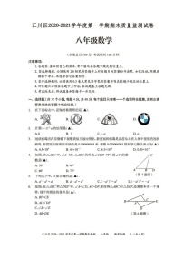 贵州省遵义市汇川区2020-2021学年第一学期期末八年级数学质量监测试卷（扫描版无答案）