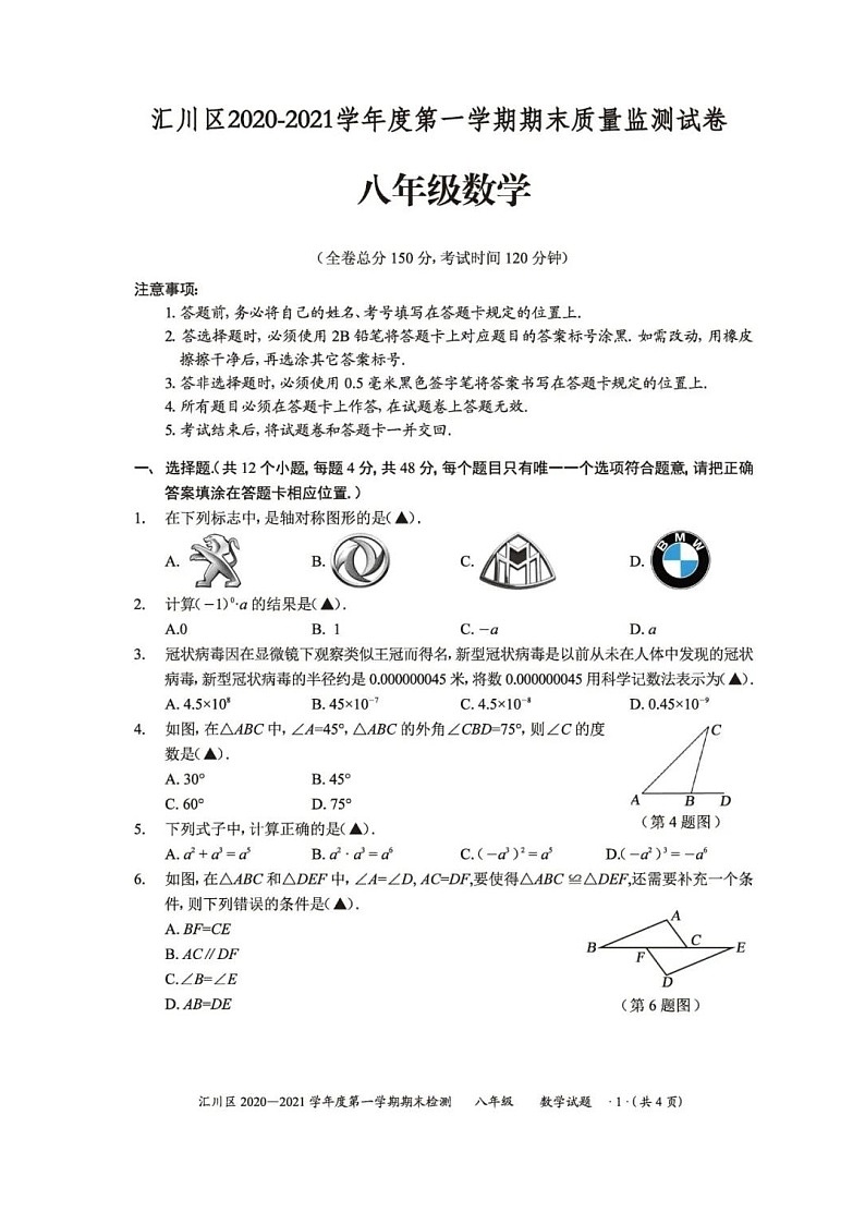贵州省遵义市汇川区2020-2021学年第一学期期末八年级数学质量监测试卷（扫描版无答案）01
