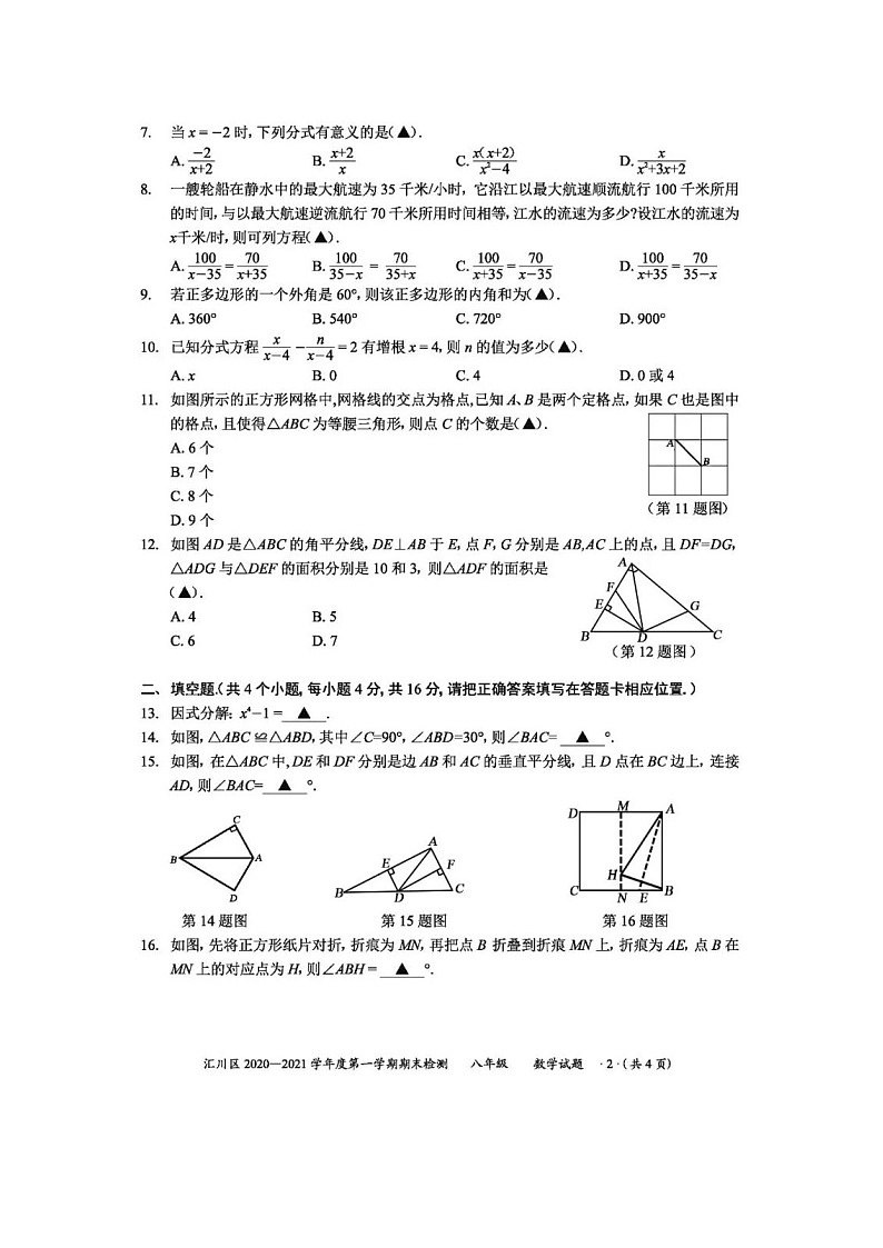 贵州省遵义市汇川区2020-2021学年第一学期期末八年级数学质量监测试卷（扫描版无答案）02