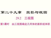 初中数学29.2 三视图精品课件ppt