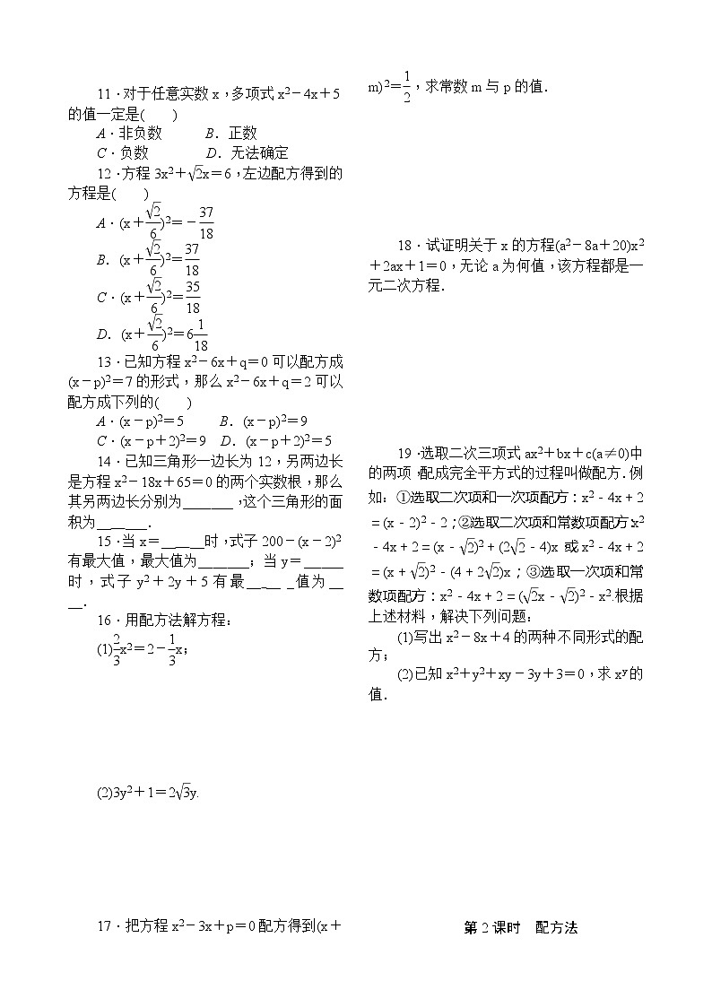 21．2　解一元二次方程21．2.1　配方法 第2课时　配方法 试卷第2页