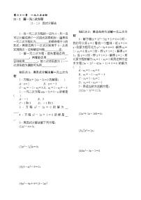 数学第二十一章 一元二次方程21.2 解一元二次方程21.2.3 因式分解法精品当堂达标检测题