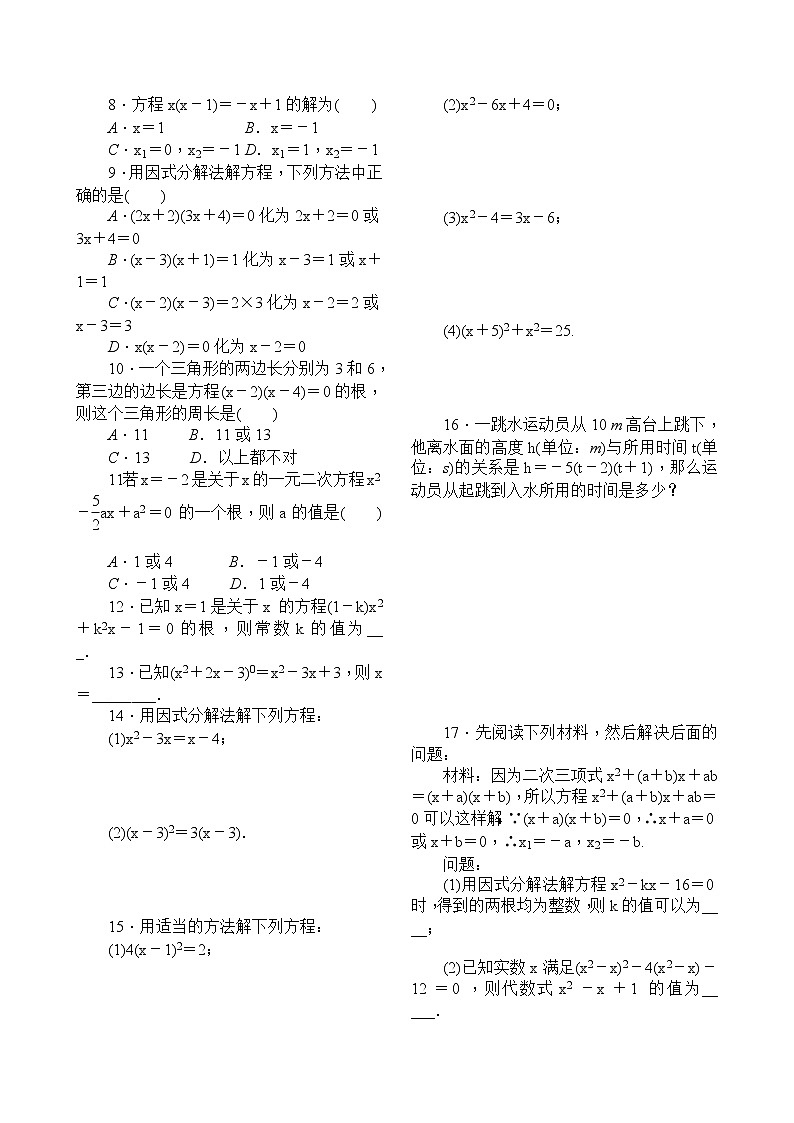21．2　解一元二次方程21．2.3　因式分解法 试卷第2页