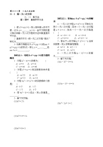 人教版九年级上册第二十一章 一元二次方程21.2 解一元二次方程21.2.1 配方法优秀第1课时综合训练题