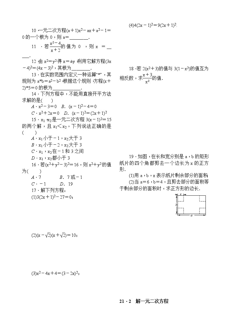 21．2　解一元二次方程21．2.1　配方法第1课时　直接开平方法 试卷02