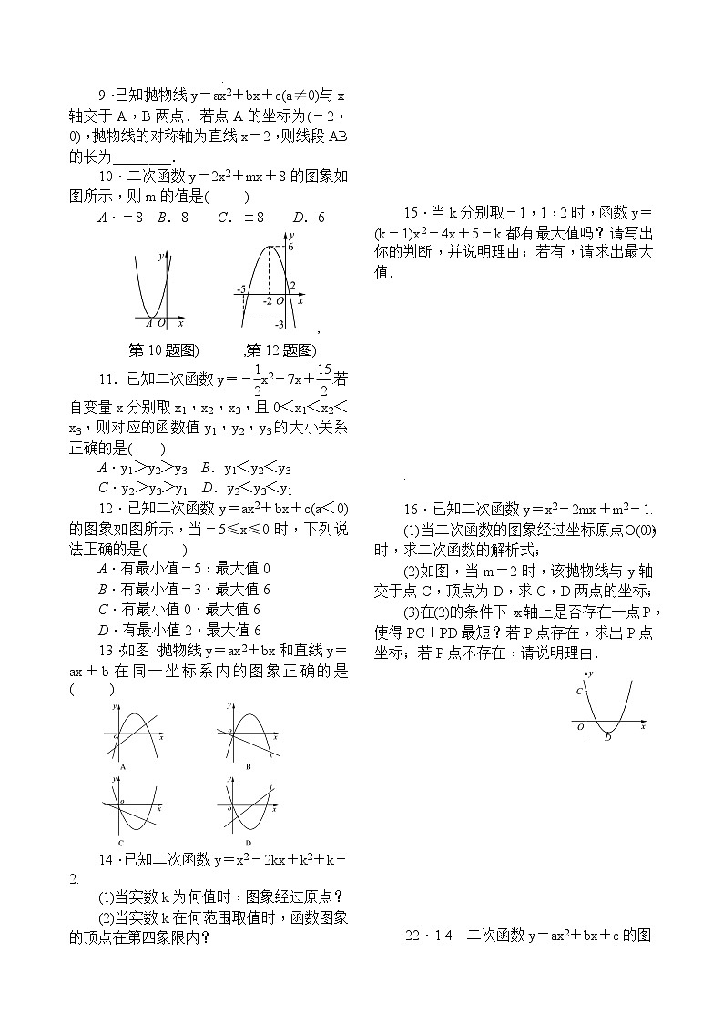 22．1.4　二次函数y＝ax2＋bx＋c的图象和性质第1课时　二次函数y＝ax2＋bx＋c的图象和性质 试卷02