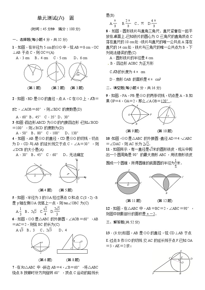 中考数学一轮测试（6）圆（Word版，含答案）01