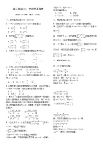 中考数学一轮测试（2）方程与不等式（Word版，含答案）