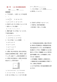 第二章方程组与不等式组第二节一元二次方程及其应用 试卷