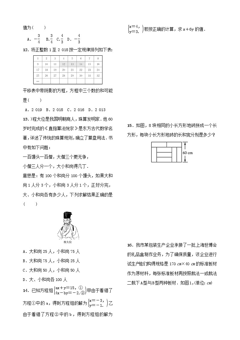第二章方程组与不等式组第一节一次方程(组)及其应用 试卷02