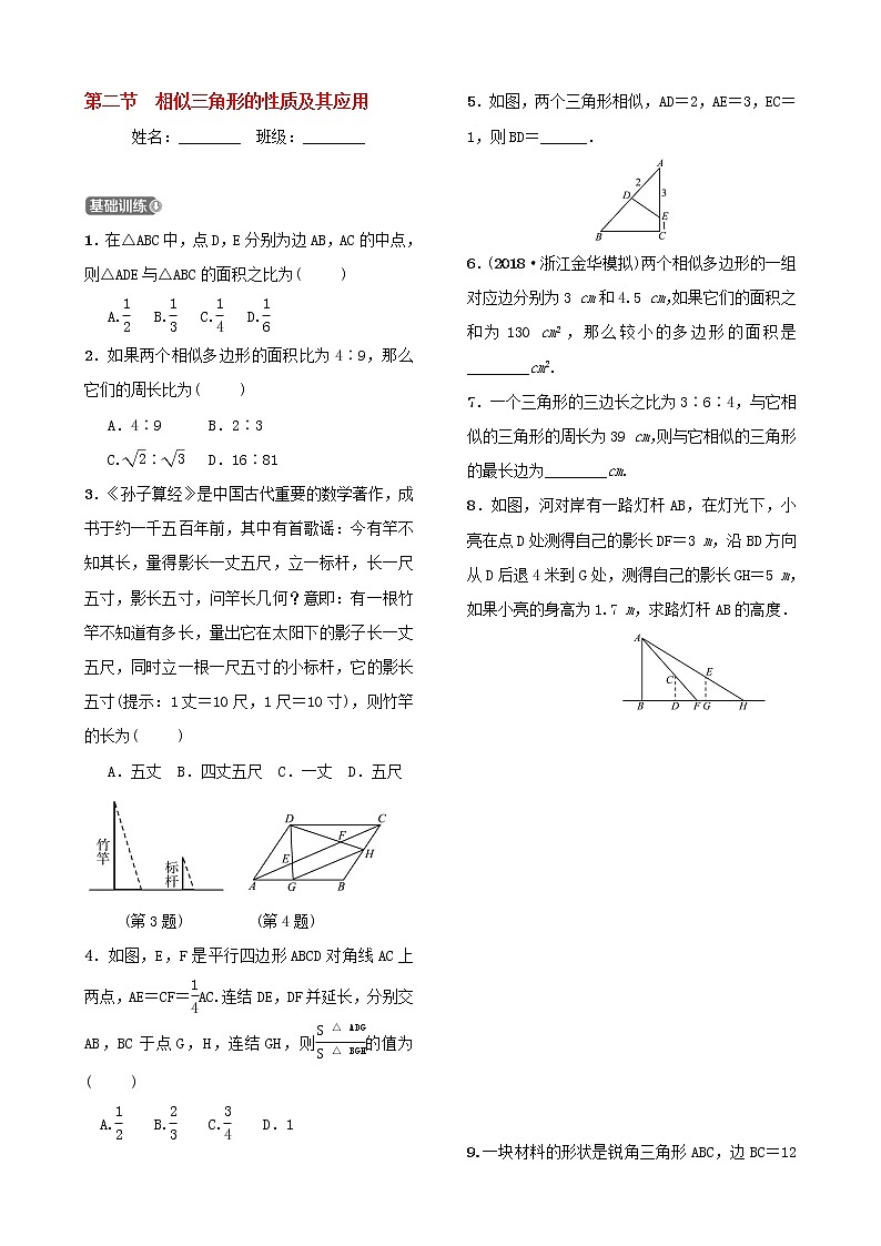 第八章图形的相似第二节相似三角形的性质及其应用 试卷01