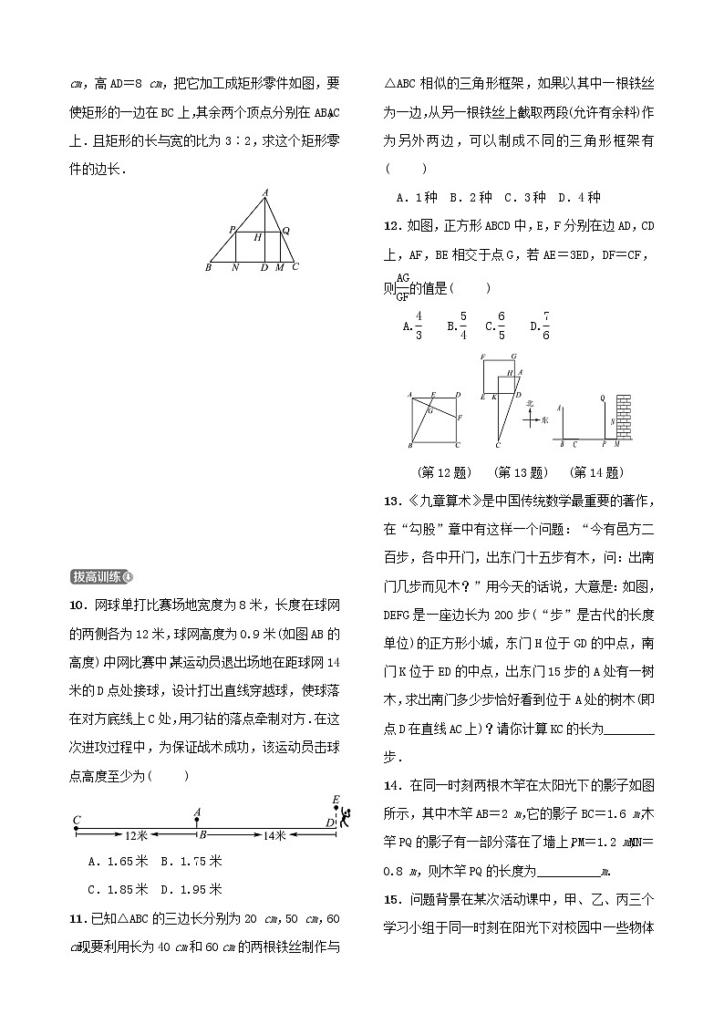 第八章图形的相似第二节相似三角形的性质及其应用 试卷02