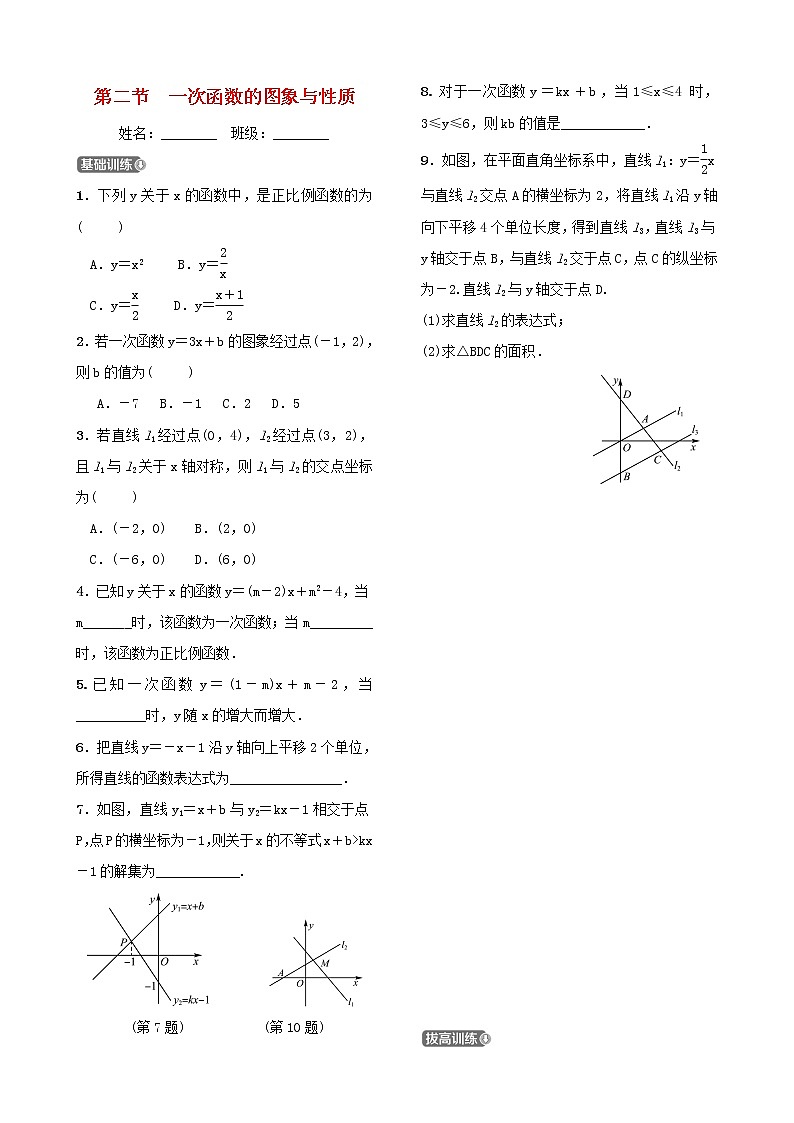 第三章函数及其图象第二节一次函数的图象与性质 试卷01
