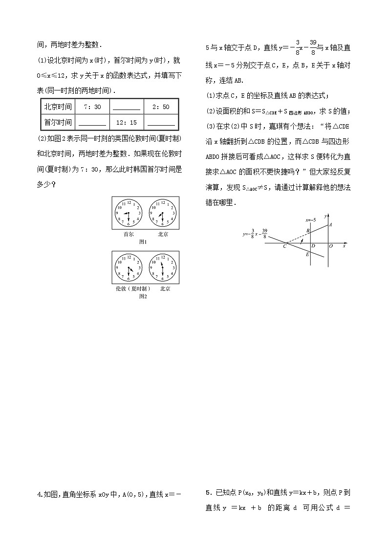 第三章函数及其图象第三节一次函数的实际应用 试卷02