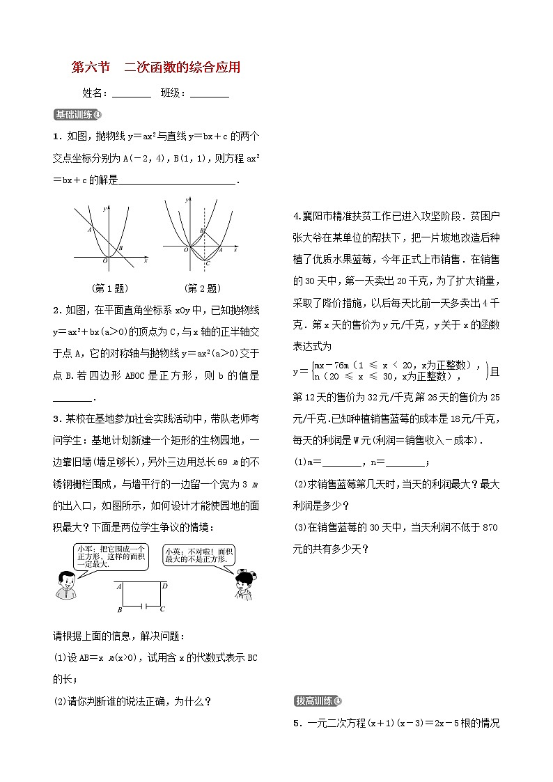 第三章函数及其图象第六节二次函数的综合应用 试卷01