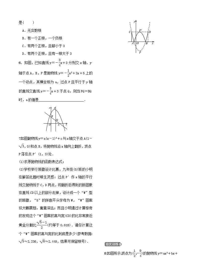 第三章函数及其图象第六节二次函数的综合应用 试卷02
