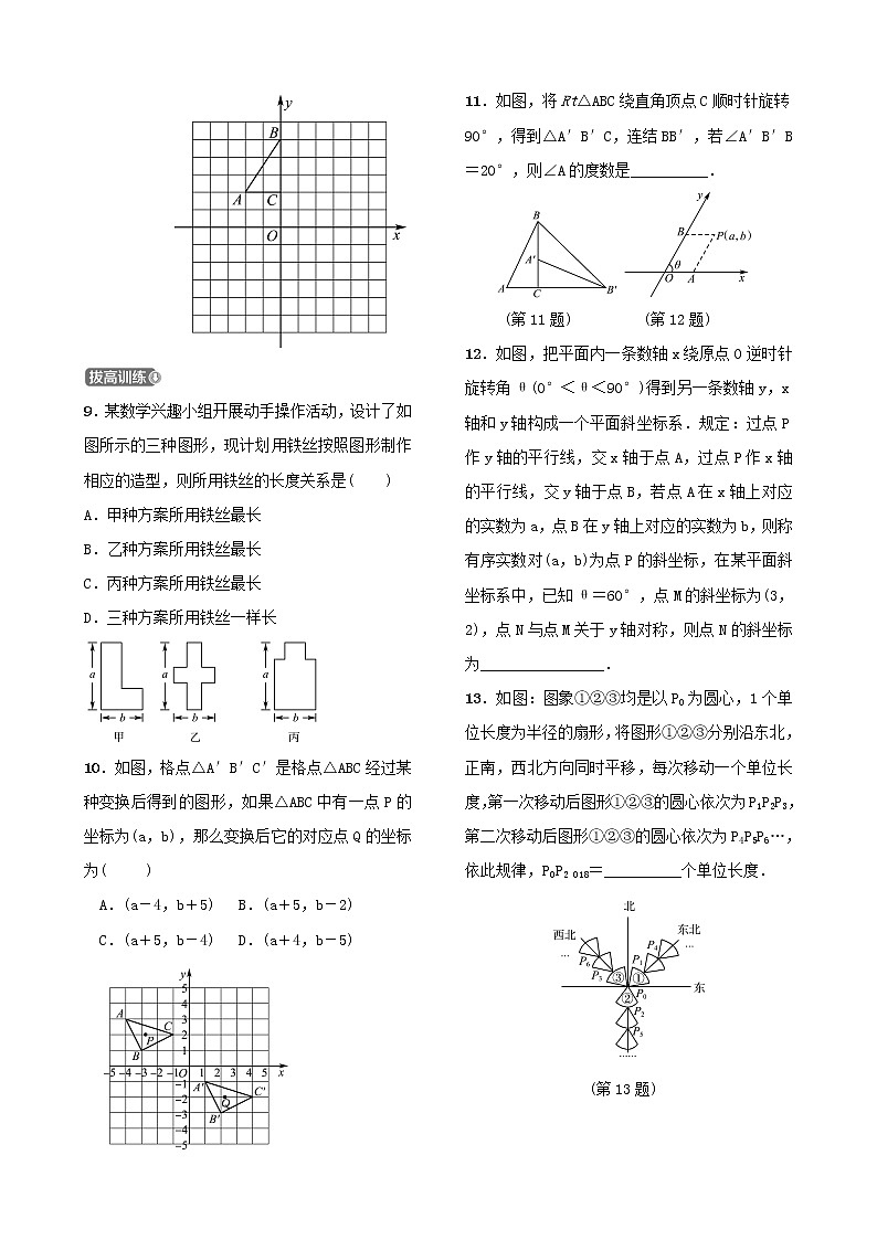 第七章图形与变换第二节图形的平移与旋转 试卷02