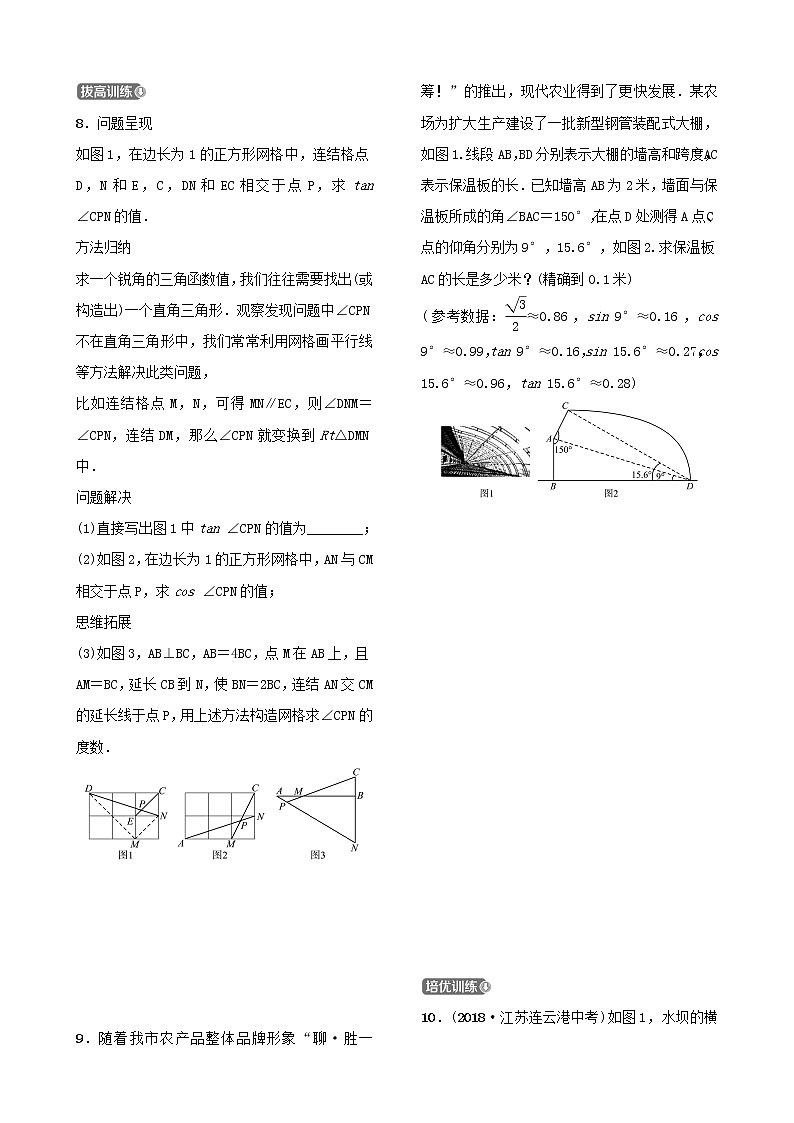 第九章解直角三角形第二节解直角三角形及其应用 试卷03