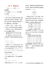 第十章统计与概率第二节数据的分析 试卷