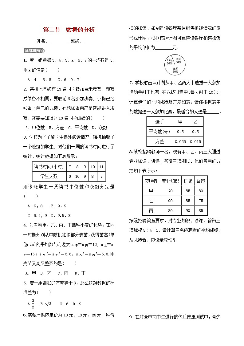 第十章统计与概率第二节数据的分析 试卷01