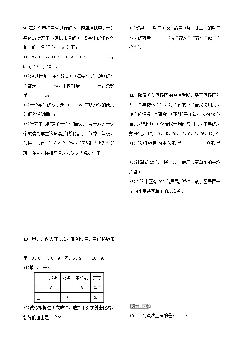 第十章统计与概率第二节数据的分析 试卷02