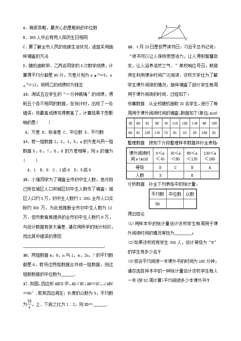 第十章统计与概率第二节数据的分析 试卷03