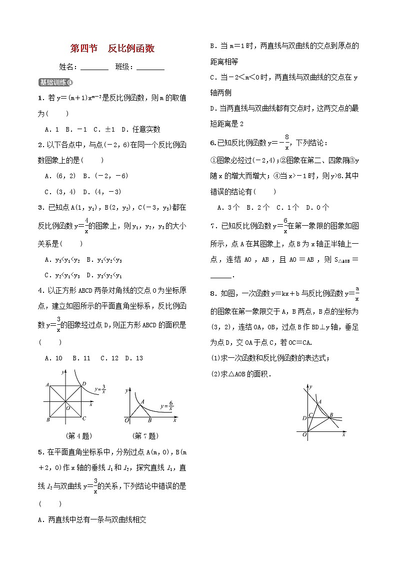 第三章函数及其图象第四节反比例函数 试卷01
