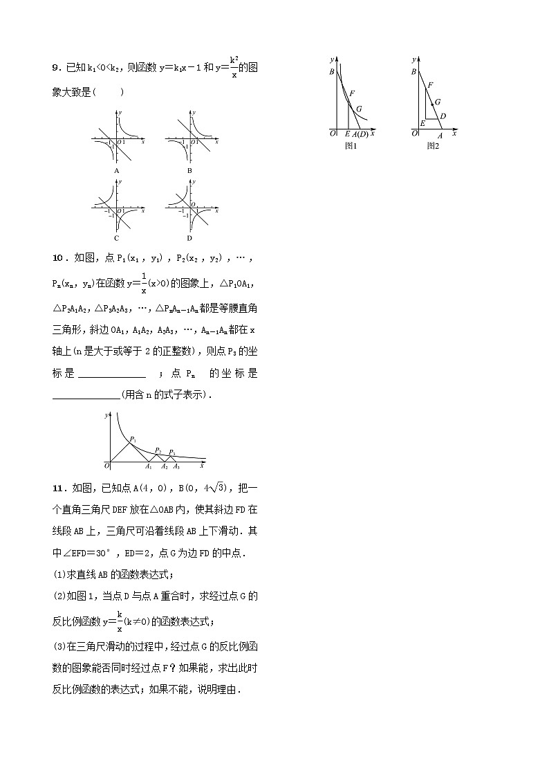 第三章函数及其图象第四节反比例函数 试卷02