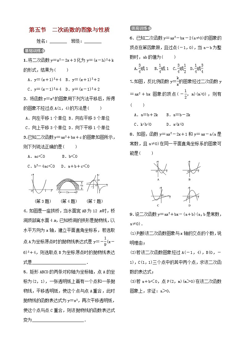 第三章函数及其图象第五节二次函数的图象与性质 试卷01