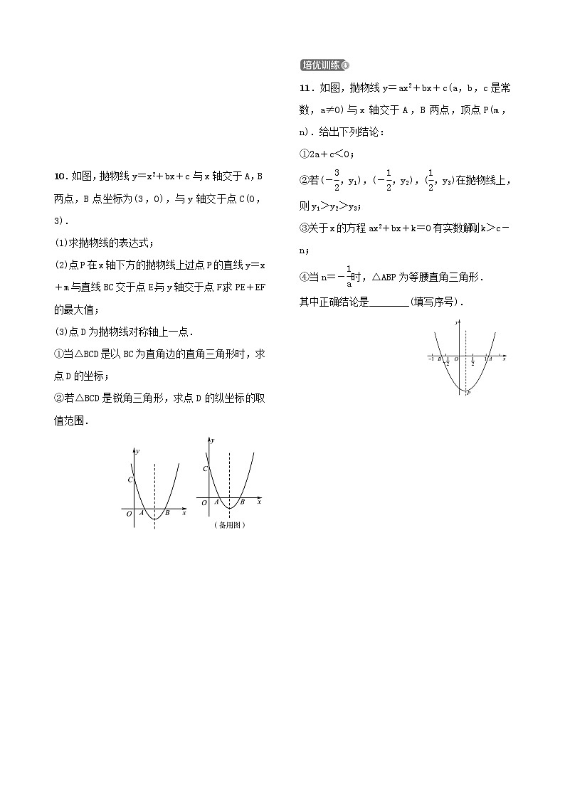 第三章函数及其图象第五节二次函数的图象与性质 试卷02