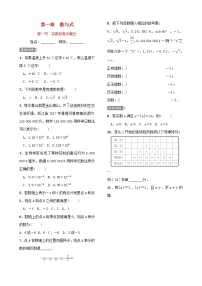 第一章数与式第一节实数的有关概念 试卷