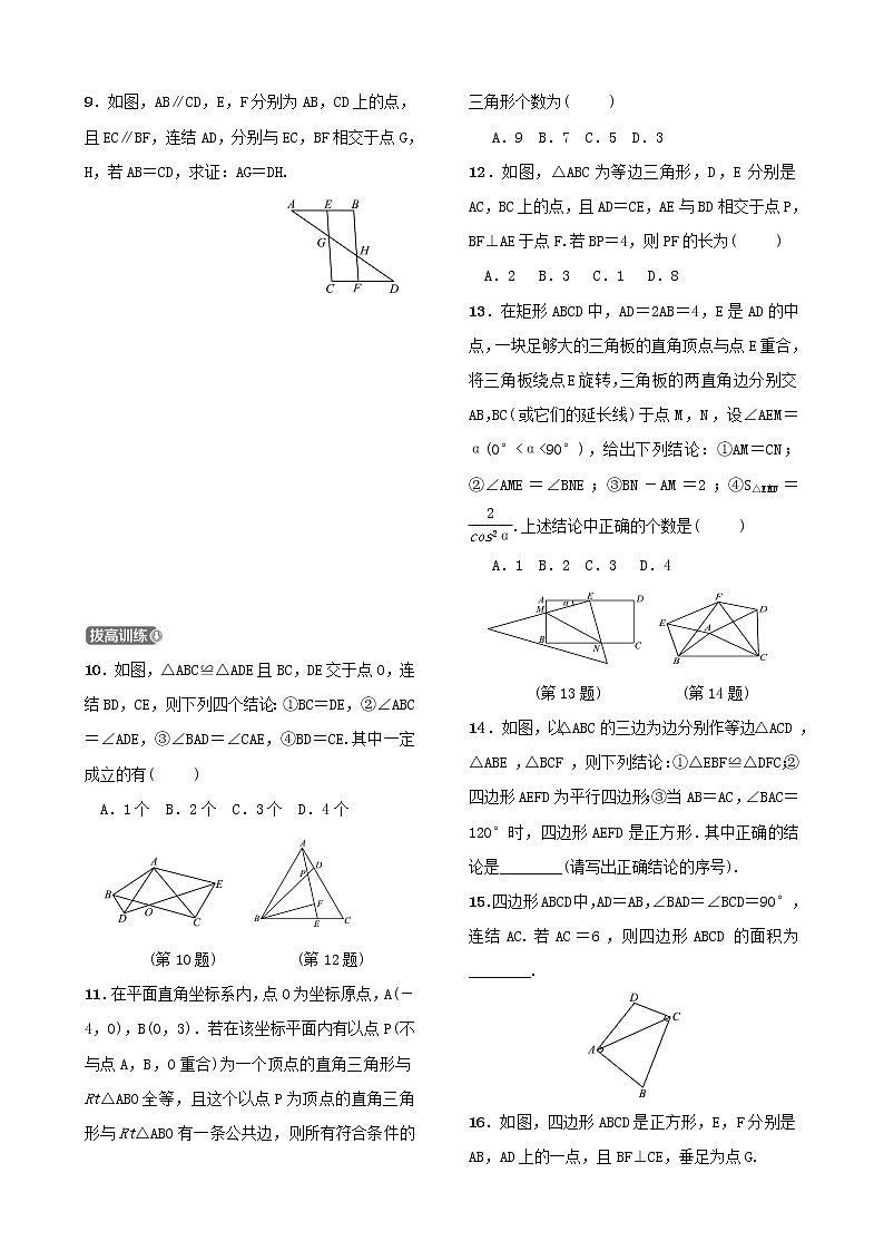第四章几何初步与三角形第三节全等三角形 试卷02
