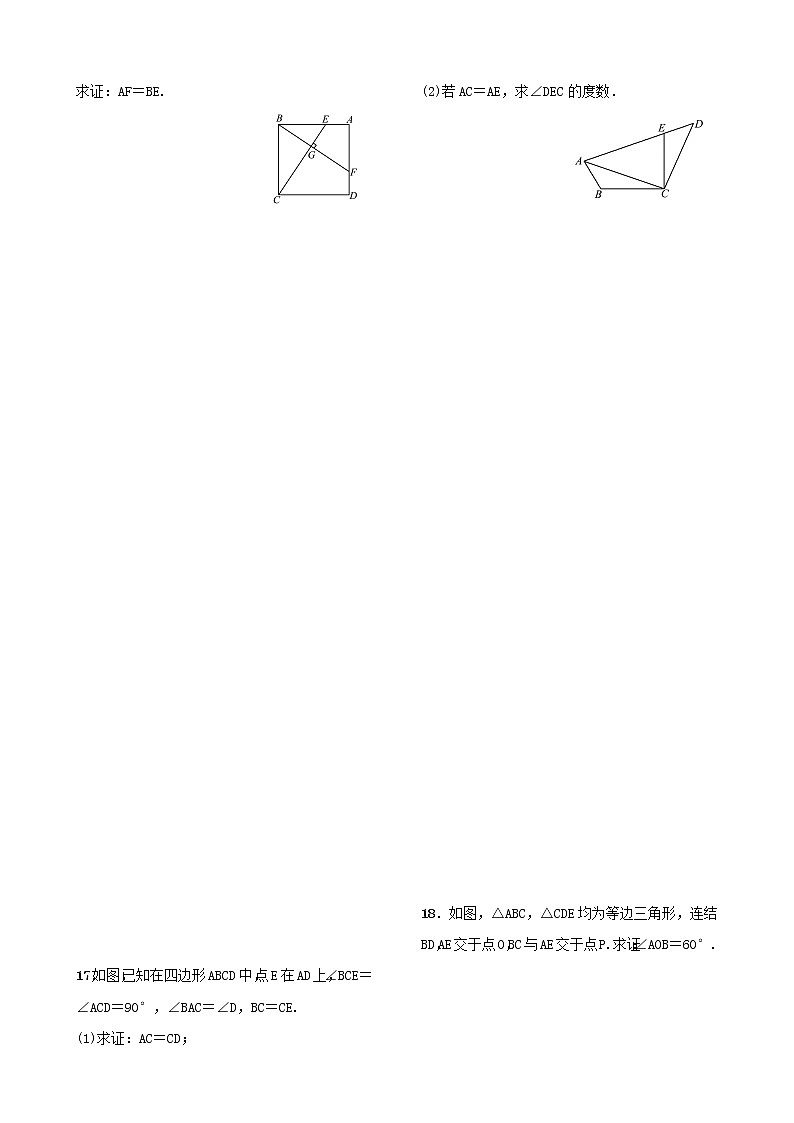 第四章几何初步与三角形第三节全等三角形 试卷03