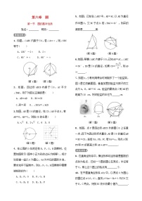 第六章圆第一节圆的基本性质 试卷