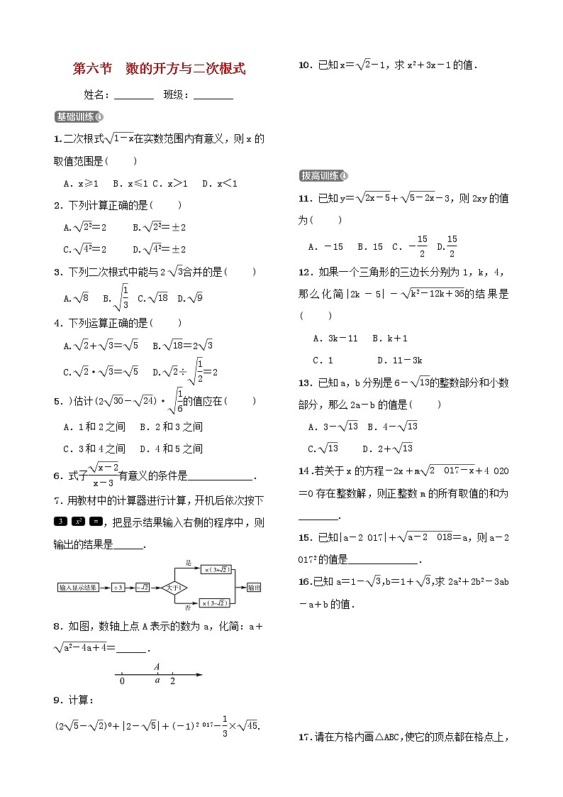 初中数学第一章数与式第六节数的开方与二次根式试卷（含答案）01