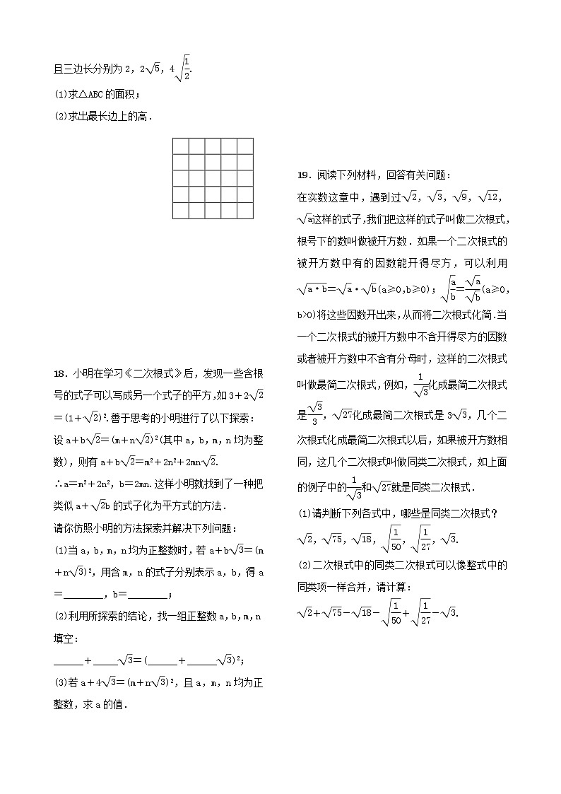 初中数学第一章数与式第六节数的开方与二次根式试卷（含答案）02
