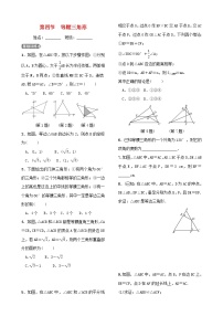 第四章几何初步与三角形第四节等腰三角形 试卷