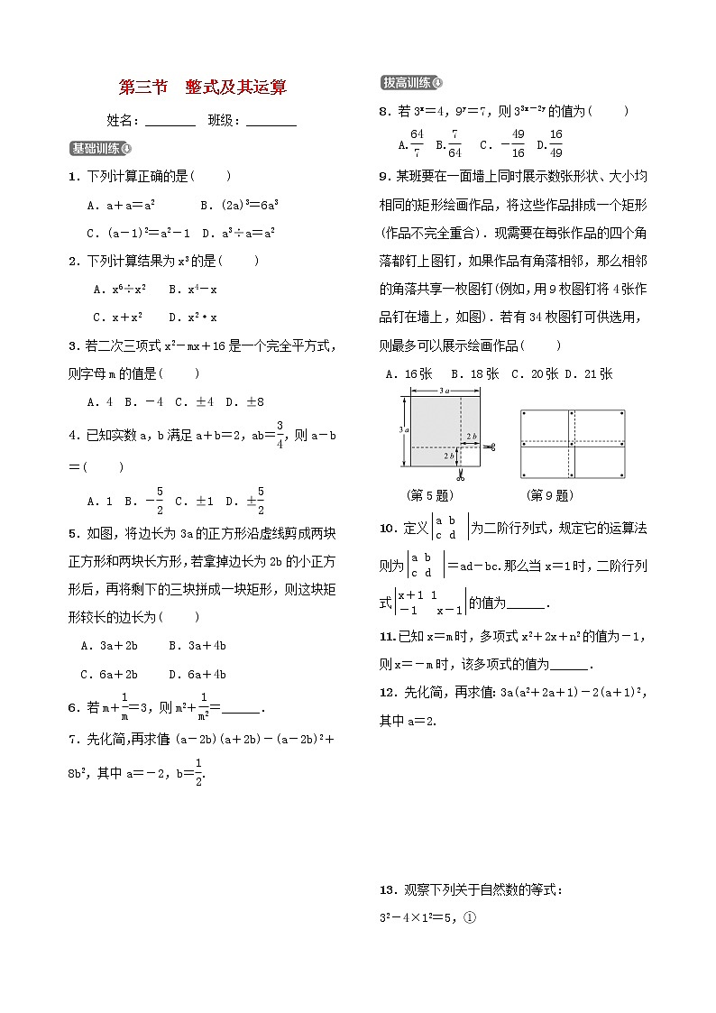 初中数学第一章数与式第三节整式及其运算 试卷（含答案）01