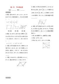 第五章四边形第二节平行四边形 试卷