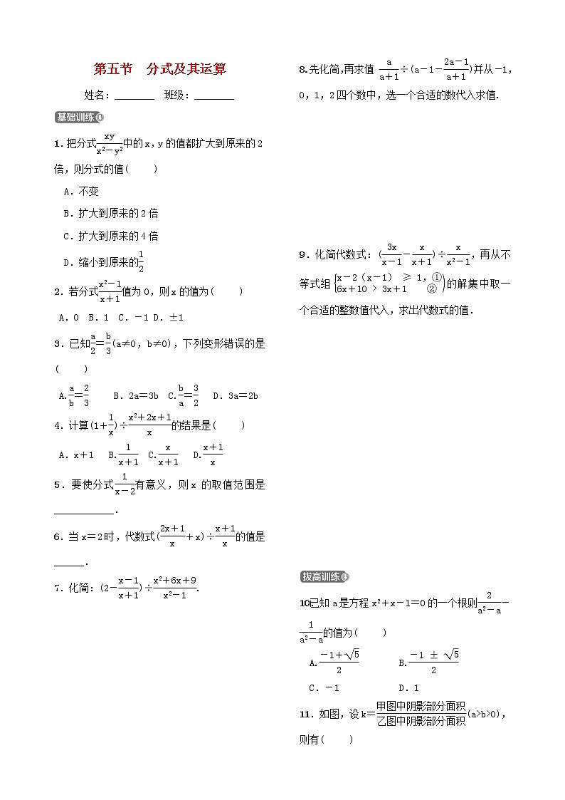 初中数学第一章数与式第五节分式及其运算 试卷（含答案）01