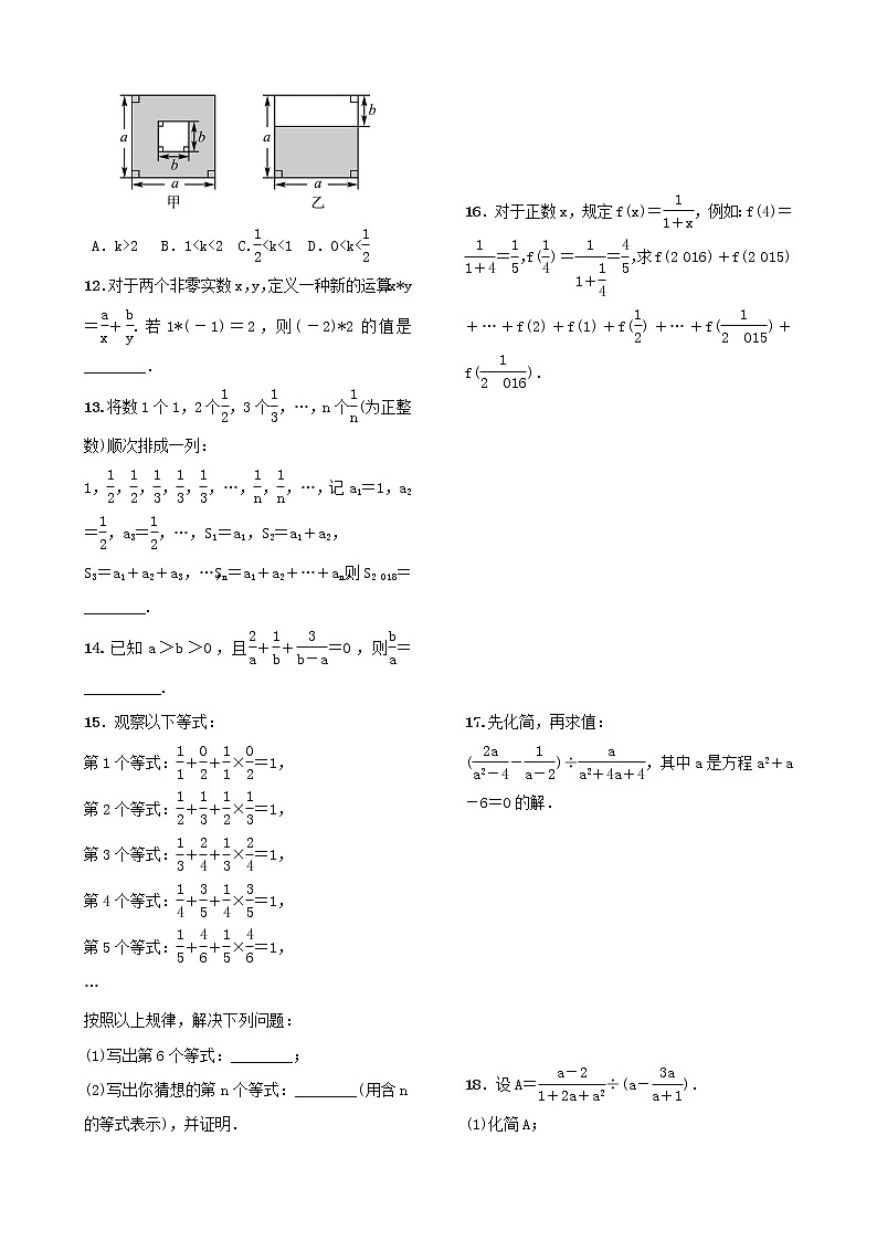 初中数学第一章数与式第五节分式及其运算 试卷（含答案）02